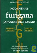 Japanese English Dictionary