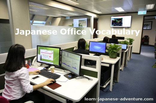 Japanese Office Words and Vocabulary