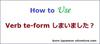 How to use Verb te-form しまいました?