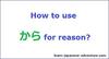 How to use から for Reason?