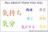 How you feel in Japanese